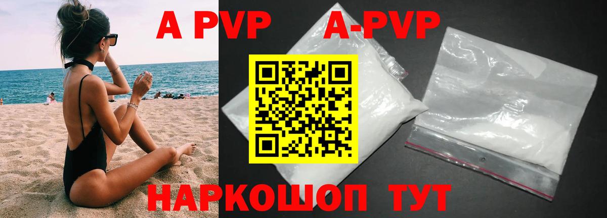 Междуреченск  A PVP крисы CK  A-PVP СК  APVP мука  Вход с VPN 
