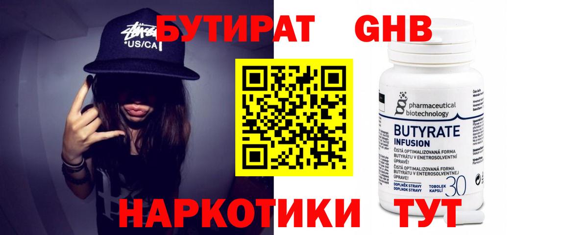 Междуреченск  БУТИРАТ  Вход с VPN  Бутират бутик 