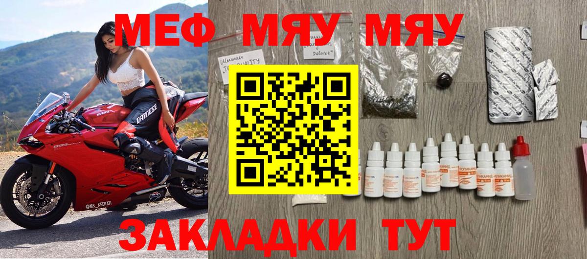 МЯУ-МЯУ мука  Вход с VPN  МЯУ-МЯУ  МЕФ  Мефедрон мука  Междуреченск 