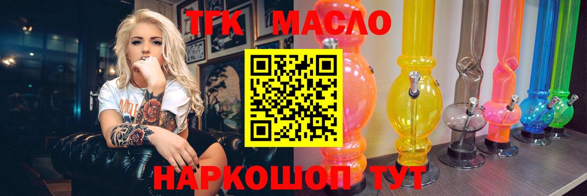 Междуреченск  Дистиллят ТГК THC oil  Дистиллят ТГК жижа  Вход с VPN 